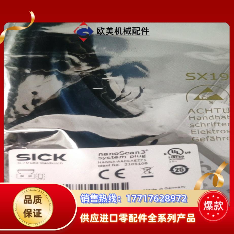 全新西克插头NANSX-AACCAEZZ1需要,议价。。议价