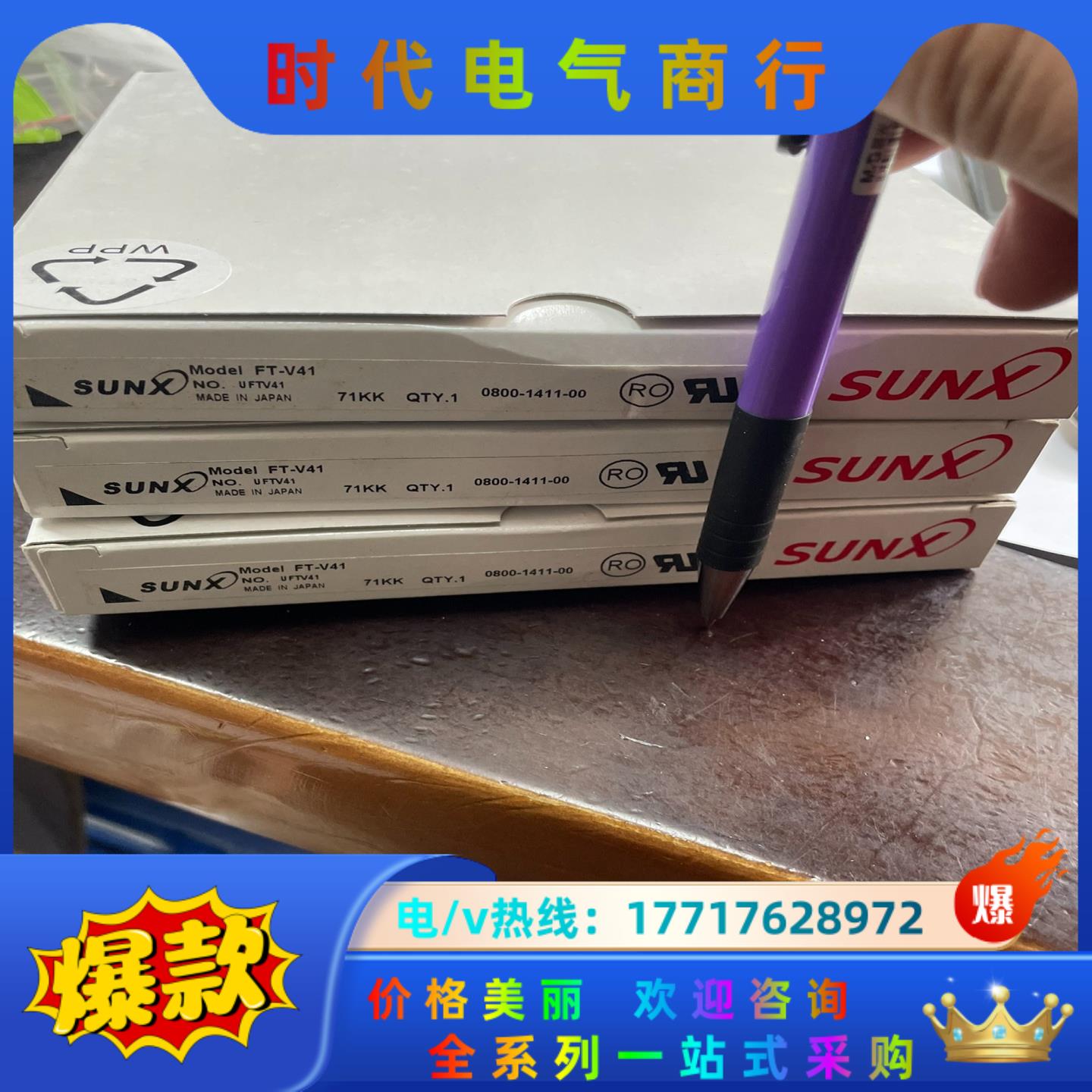 神视FT-V41 原装正品3个180议价