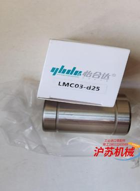 怡合达直线轴承LMC03-d25，保全新原装正品。