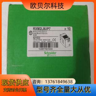 全新继电器，RXM2LB2P7,  交流220八脚5A