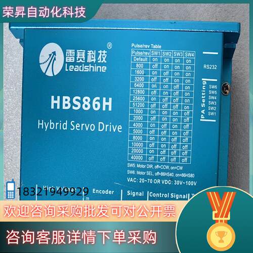 现货雷赛科技混合伺服HBS86H闭环步进驱动器九五新成