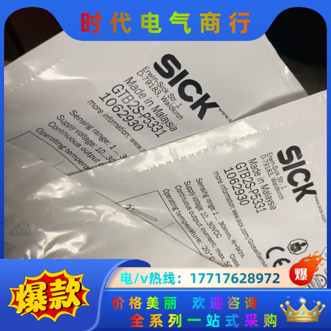 GTB2S-P5331西克漫反射式光电传感器 货号10629议价