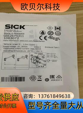 SICK西克GSE2S-F5311全新原装正品1063072
