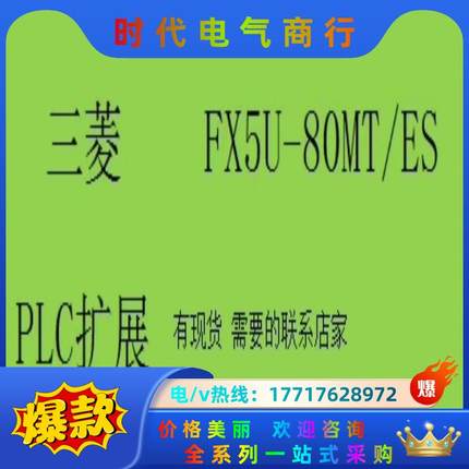 FX5U-80MT/ES 全新三菱PLC扩展模块  原装 现