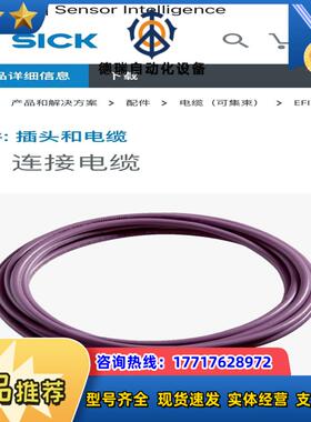 SICK西克配件，EFI连接电缆议价