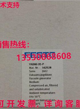 供应原装Festo VADMI-95-P 162528 真空发生器   VADMI95P