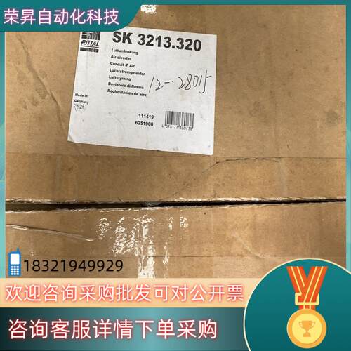 现货RITTAL威图SK.3213.320空气偏导器全新原装