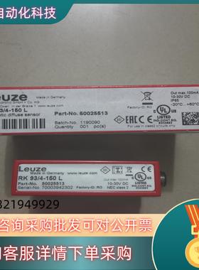 现货RK93/4-150L 50025513 LEUZE劳易测全