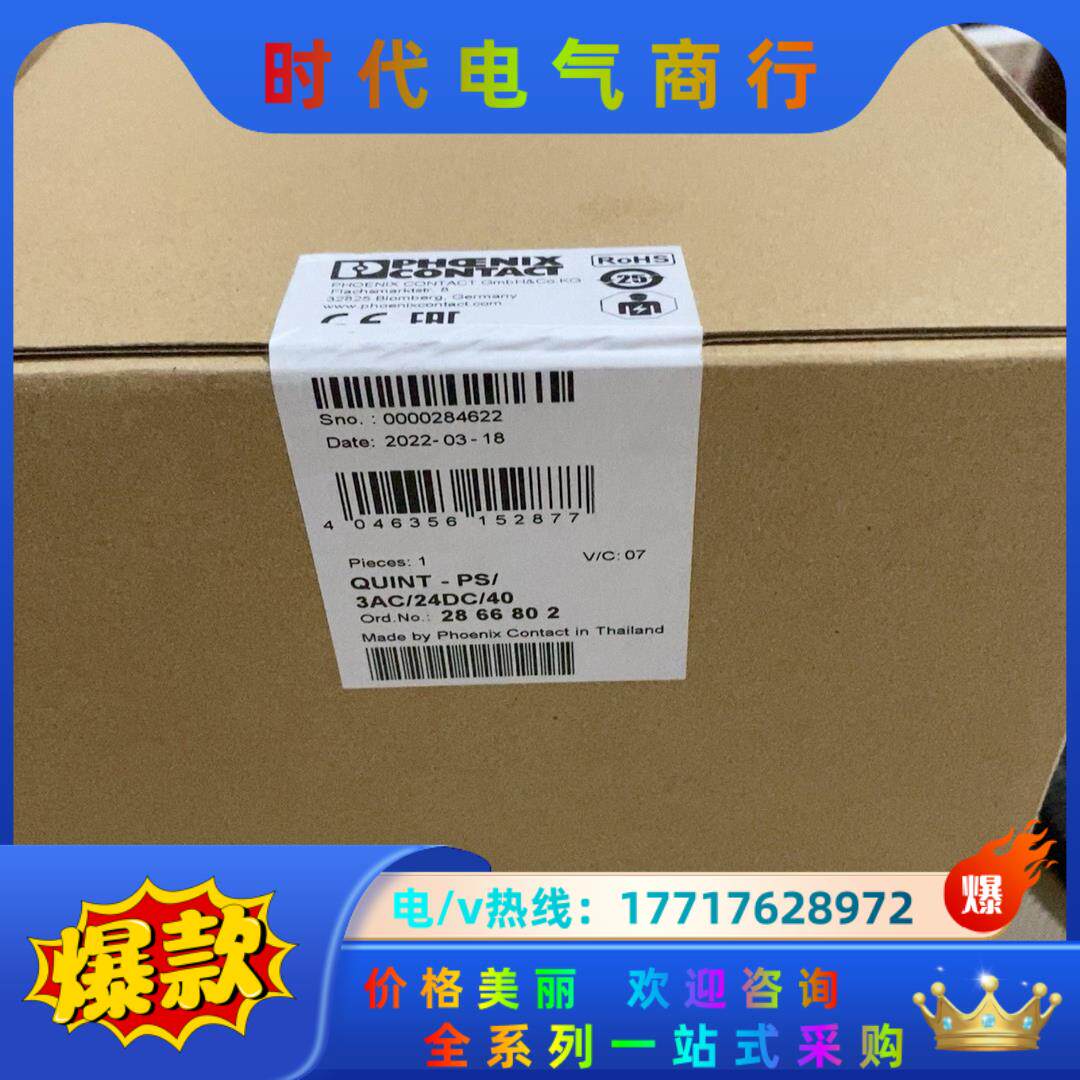 2866802 PHOENIX菲尼克斯 电源模块 QUINT议价
