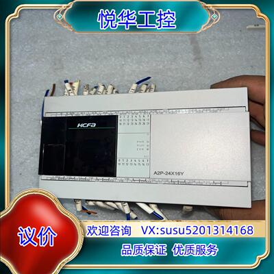 禾川HCA2P系列PLC HCA2-24X16YT-A议价