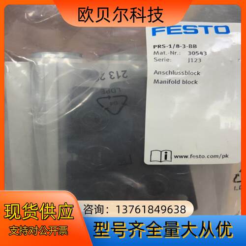 FESTO 电磁阀板PRS-1/8-3-BB 订货号3054