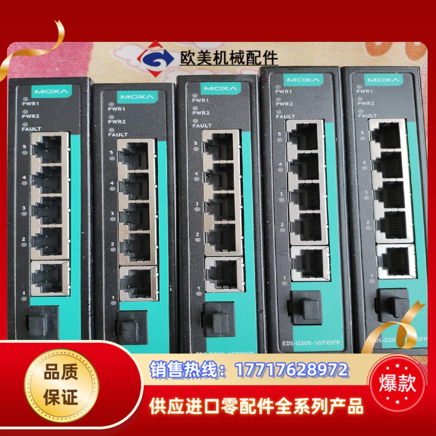 MOXA摩莎EDS-G205-1GTXSFP五口千兆交换机，议价