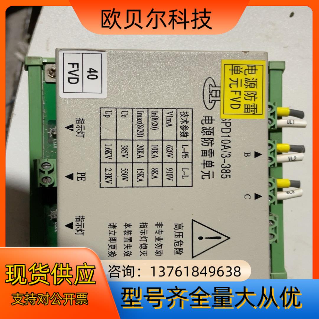 电源防雷模块单SPD10A/3-385西安航嘉朗用保护器