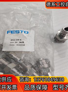 费斯托快速插座KS3-CK3-6货号3478全新6件