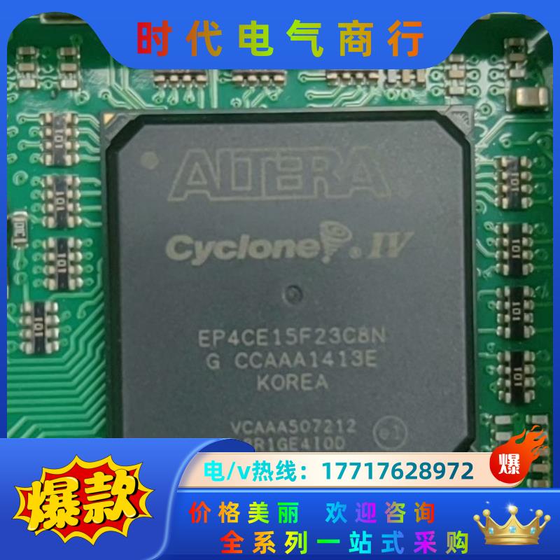 EP4CE15F23C8N切割带板如图8片议价