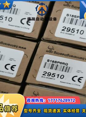 邦纳S18SP6RQ对射光电开关接收端29510全新原装正品议价