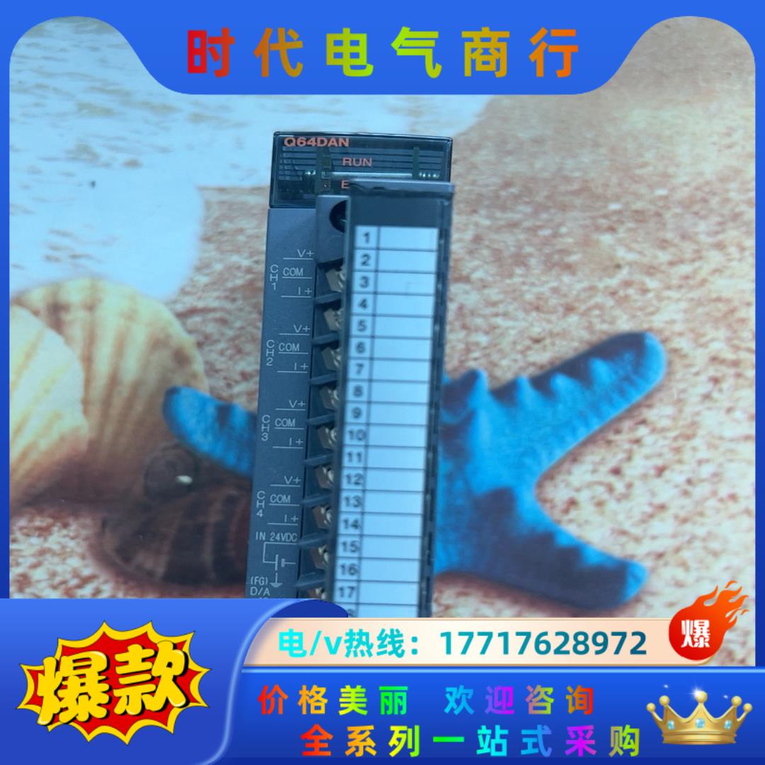 三菱Q系列PLC模块Q64DAN的成色好，议价