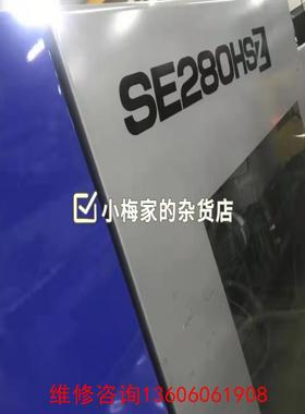 （请询价）住友注塑机SE280 生产过程中温度异常议价