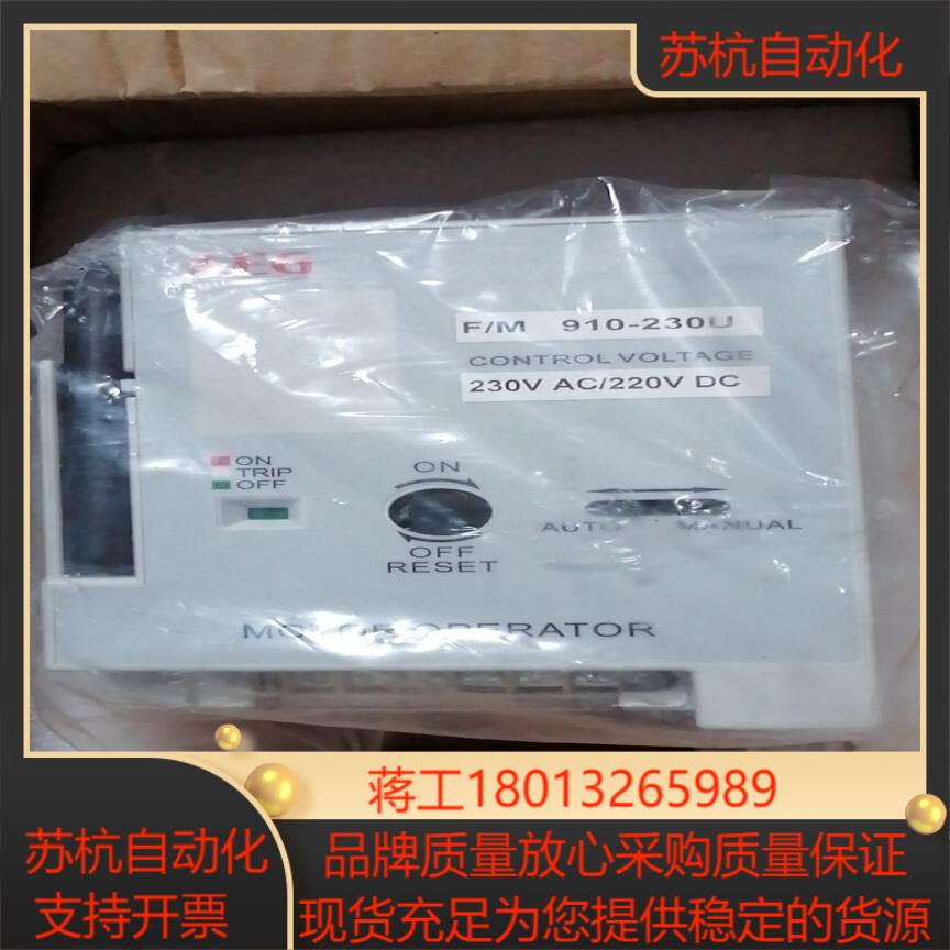 AEG电动操作机构 FM910-230U  AC220V