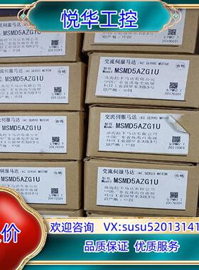 原装MSMD5AZG1U 全新原装A5 50w伺服电机议