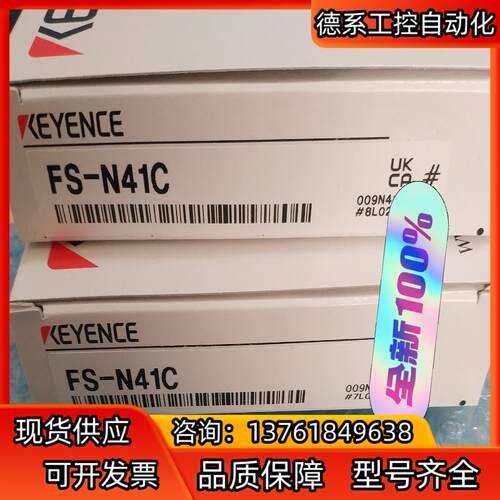 基恩士传感器FS-N41C全新原装正品    年份