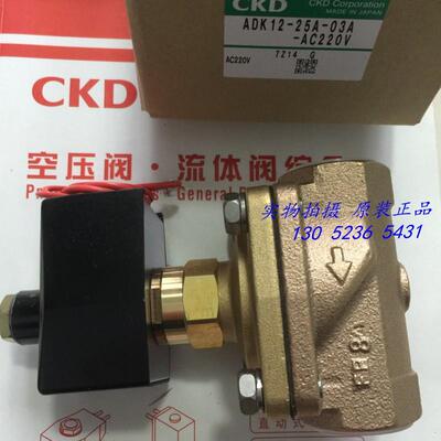 CKD电磁阀ADK12-20A-03N-AC220V/ ADK12-15A/20A/25A-03A-DC24V
