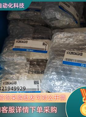VX260AGXB全新原装SMC电磁阀