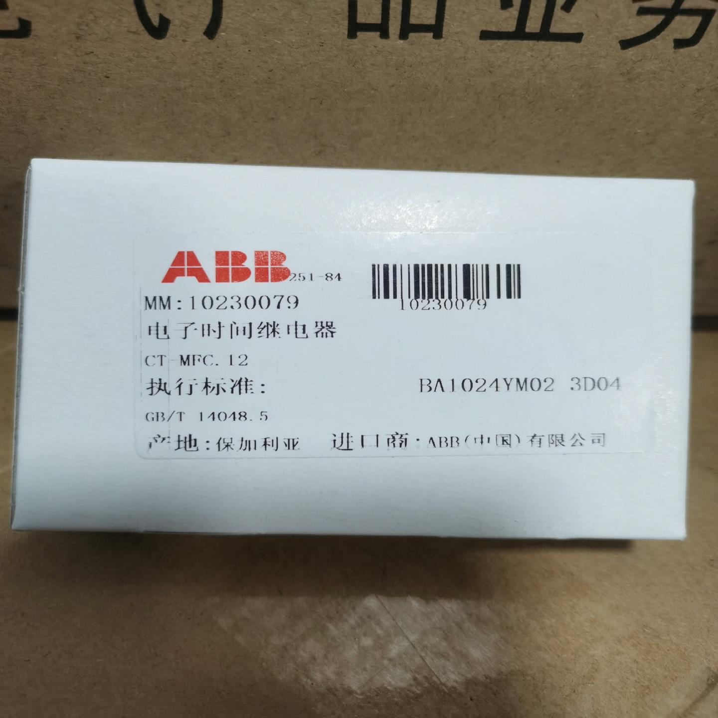 原装ABB时间继电器 CT-MFC.12