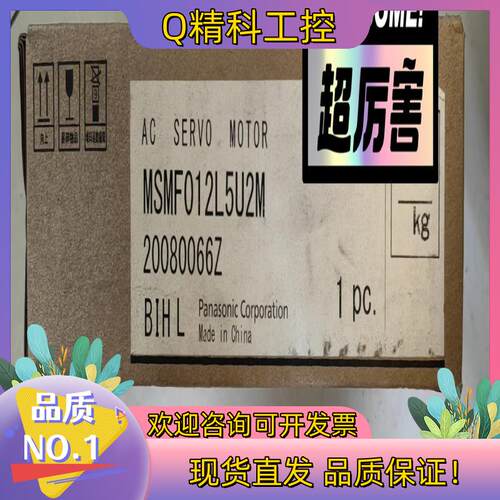 现货交流伺服马达MSMF012L5U2M全新一件直