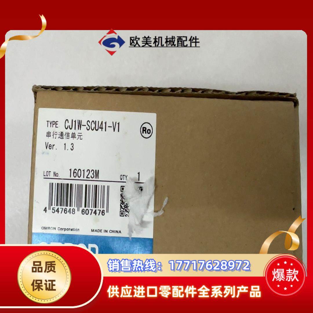 全新原装oMRON CJ1W-SCU41-V1 通讯模块，实议价