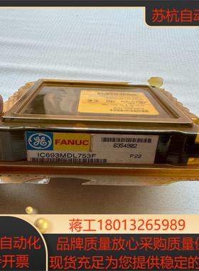 IC693MDL753F 原装全新GE模块