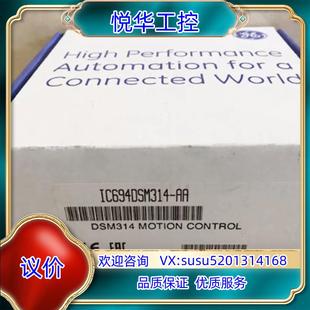 IC694DSM314议 原装
