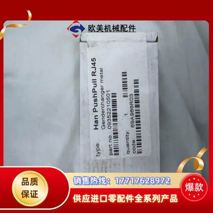 Han Push Pull RJ45议价