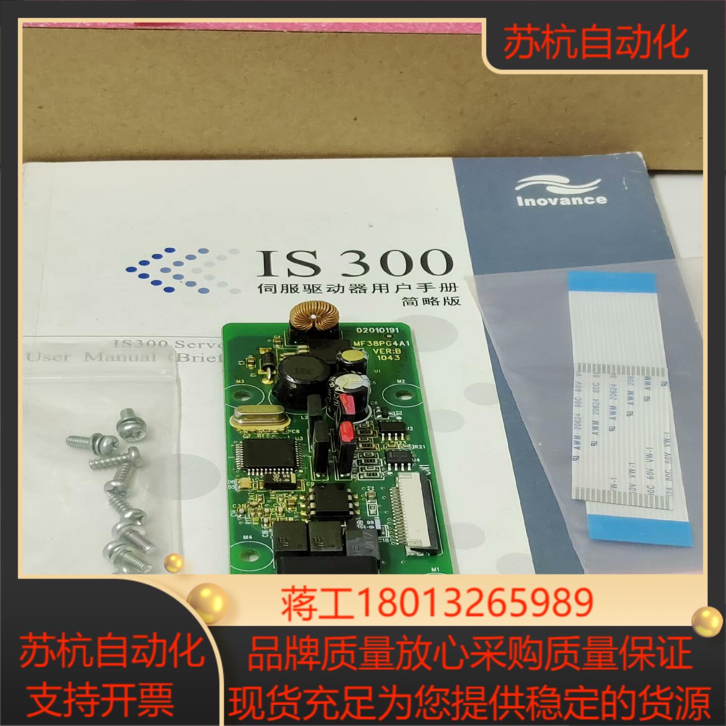 汇川IS300注塑机伺服驱动器PG卡/MD38PG4/MF3