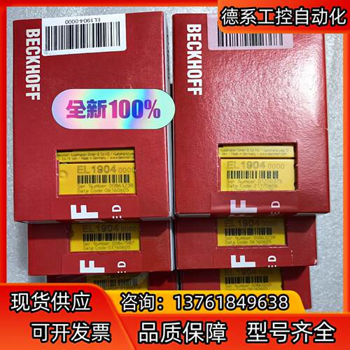 倍福德国原装正品模块EL1904，全新正品现货出售，
