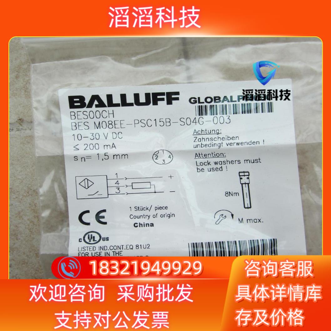 现货巴鲁夫接近开关BES M08EE-PSC15B-S04G-0