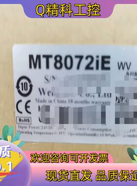 现货威纶通MT8072IE全新原装