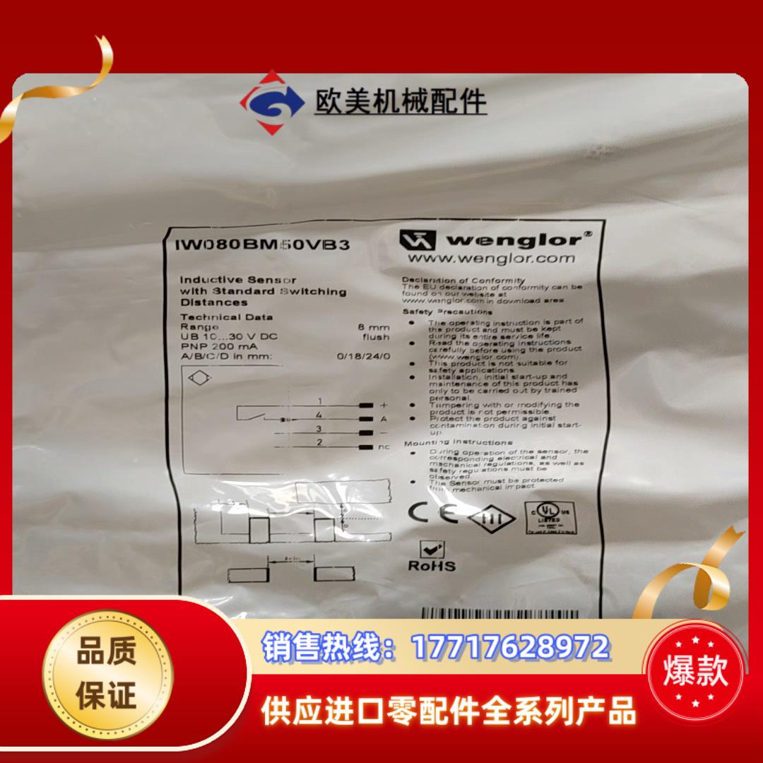 威格勒接近开关传感器 IW080BM50VB3 全新原装正品议价