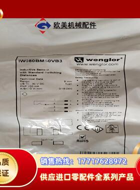 威格勒接近开关传感器 IW080BM50VB3 全新原装正品议价