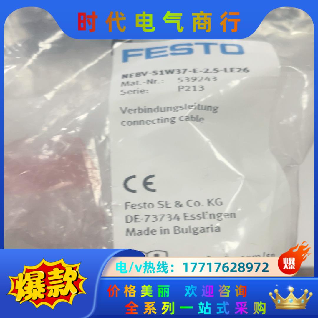 费斯托连接电缆 539243 NEBV-S1W37-E-2.议价