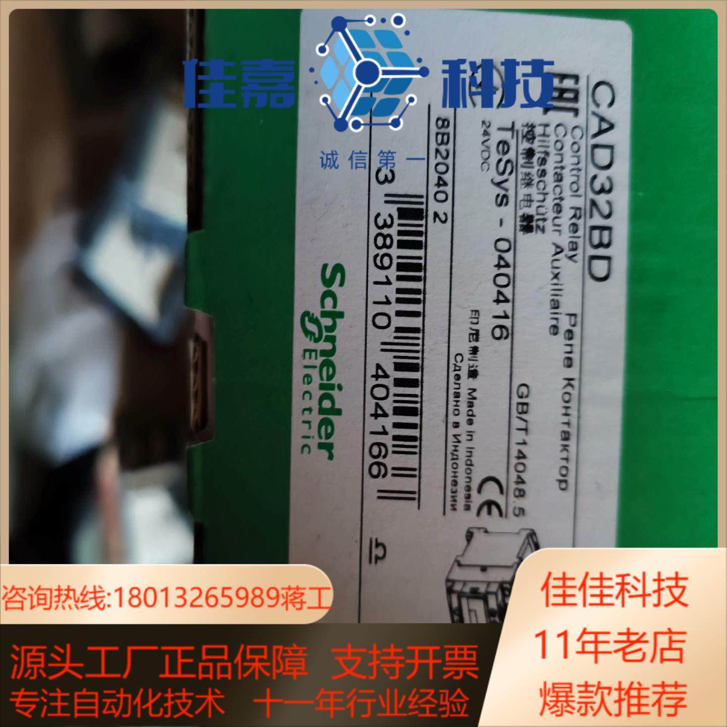 CAD32BD控制继电器，印尼制造，控制电压24VDC