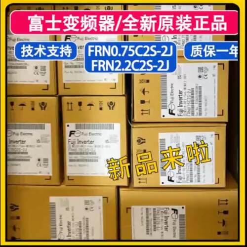 全新原装富士变频器FRN075C2S-2J现货质保