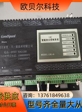 Gold speed  万利家智能供水控制系统LWJ-A-I