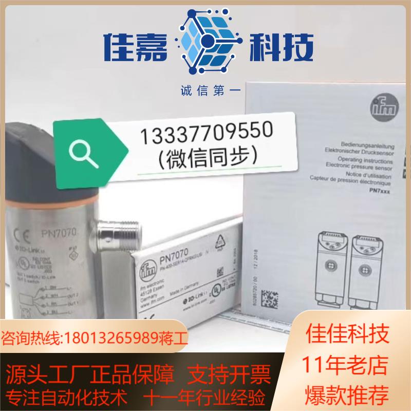 PN7070，易福门，压力传感器