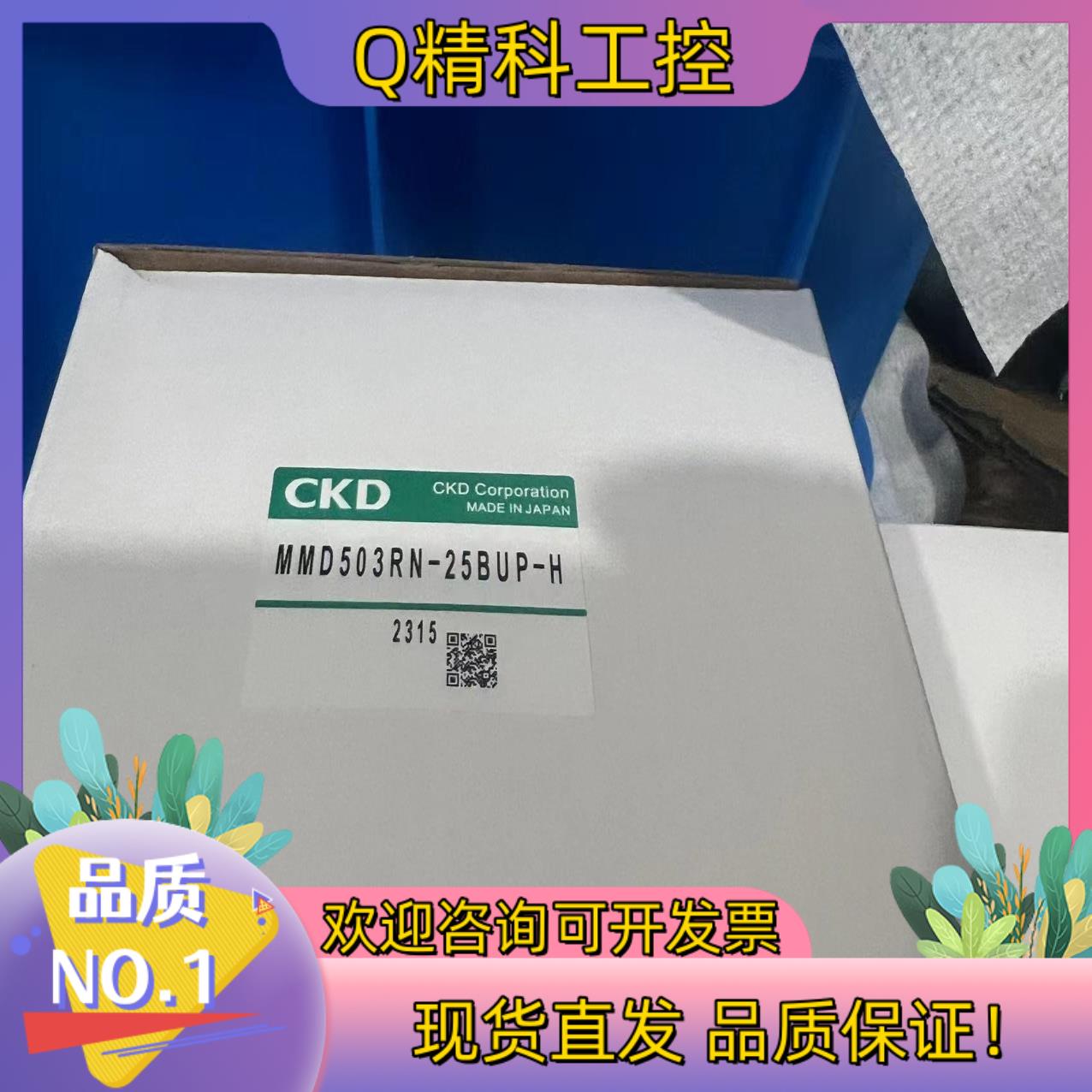 现货MMD503RN-25BUP-H CKD AMD513R