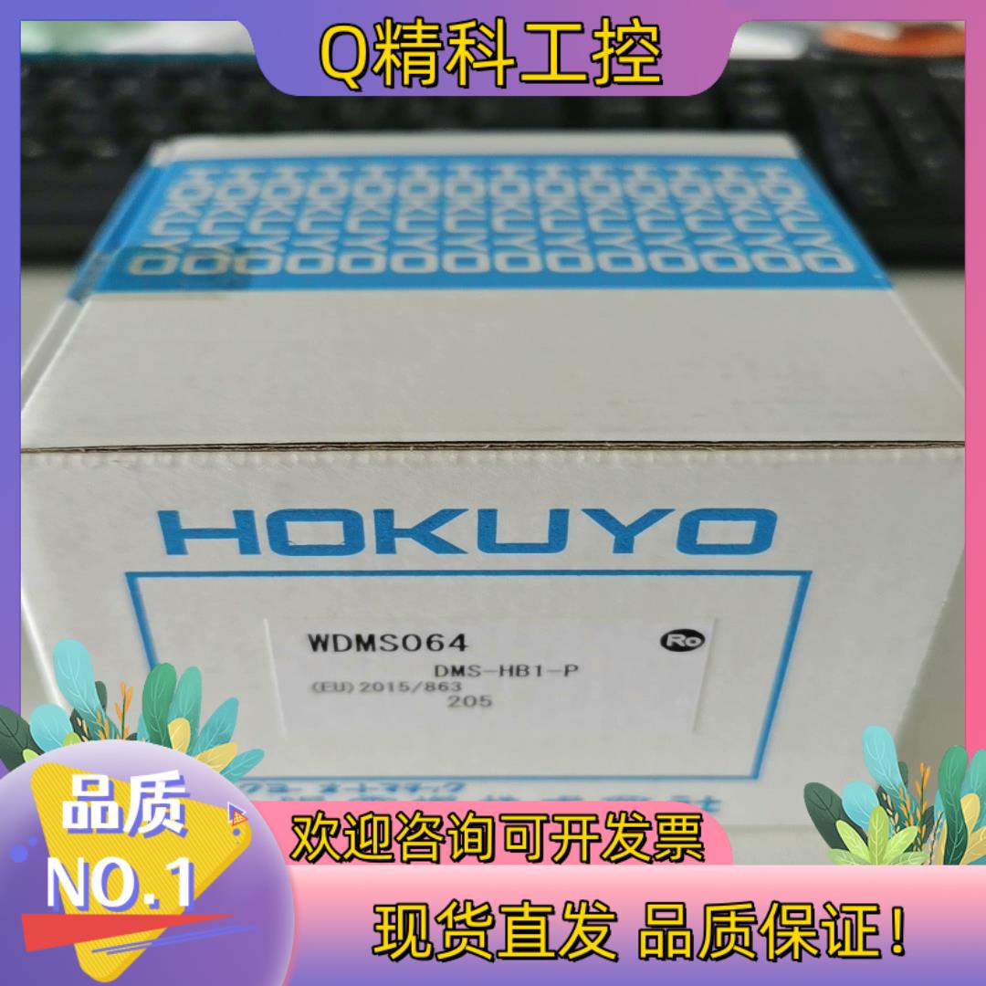 现货HOKUYO北阳(北洋)光通信DMS-HB1-P