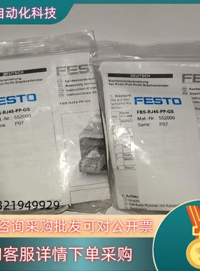 现货552000FESTO 费斯托FBS-RJ45-PP-GS
