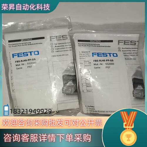 现货552000FESTO 费斯托FBS-RJ45-PP-GS