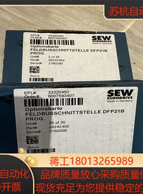 DFP21B 全新赛威SEW变频器通讯模块，全新原装正品现货