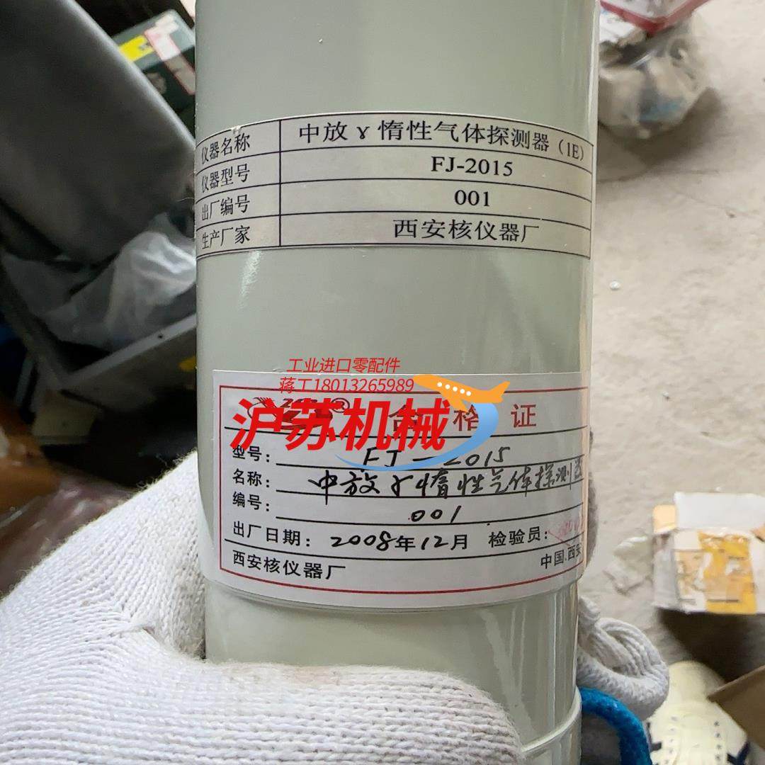 中放 惰性气体探测器 FJ-2015 全新 1000,3C数码配件,隔离器/耦合器,淘宝优惠券,粉丝福利购,淘宝优惠卷